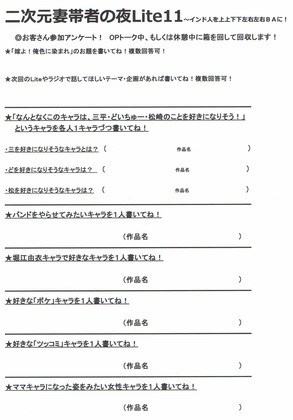 Lite11事前アンケート.jpg